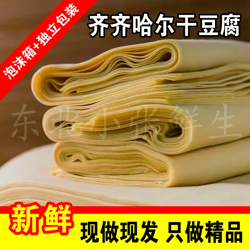 正宗齐齐哈尔卤水老式干豆腐纯手工非转基因黄豆豆腐皮千张独立袋