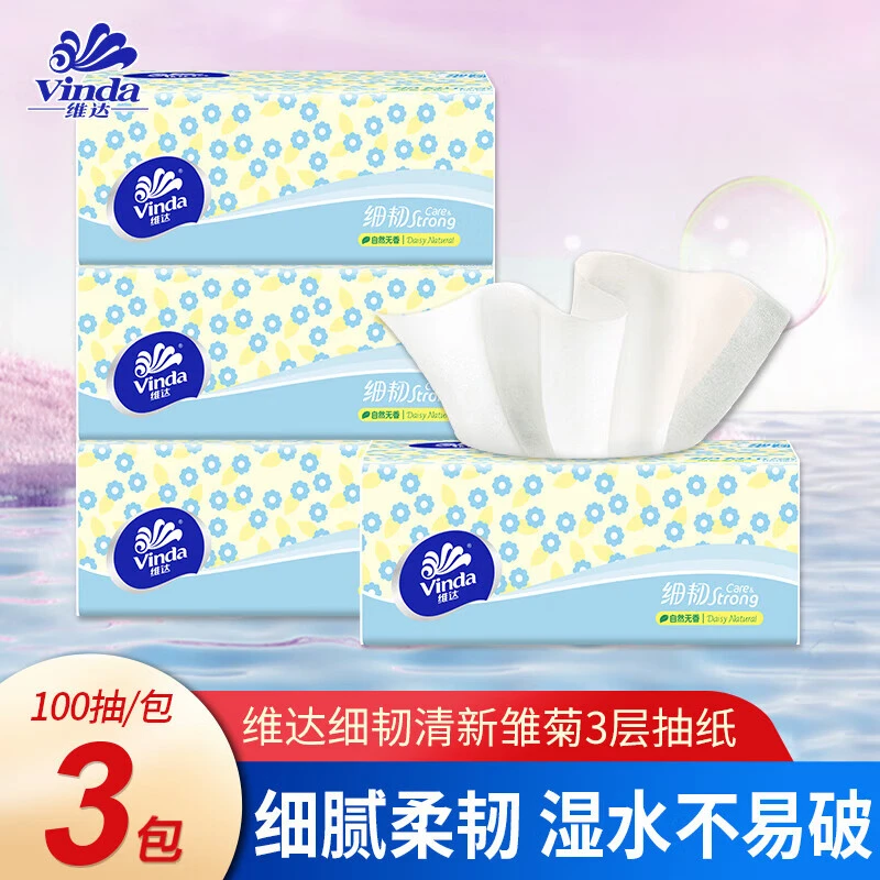 维达细韧3层100抽家用纸巾实惠装原木浆擦手纸餐巾纸卫生抽纸