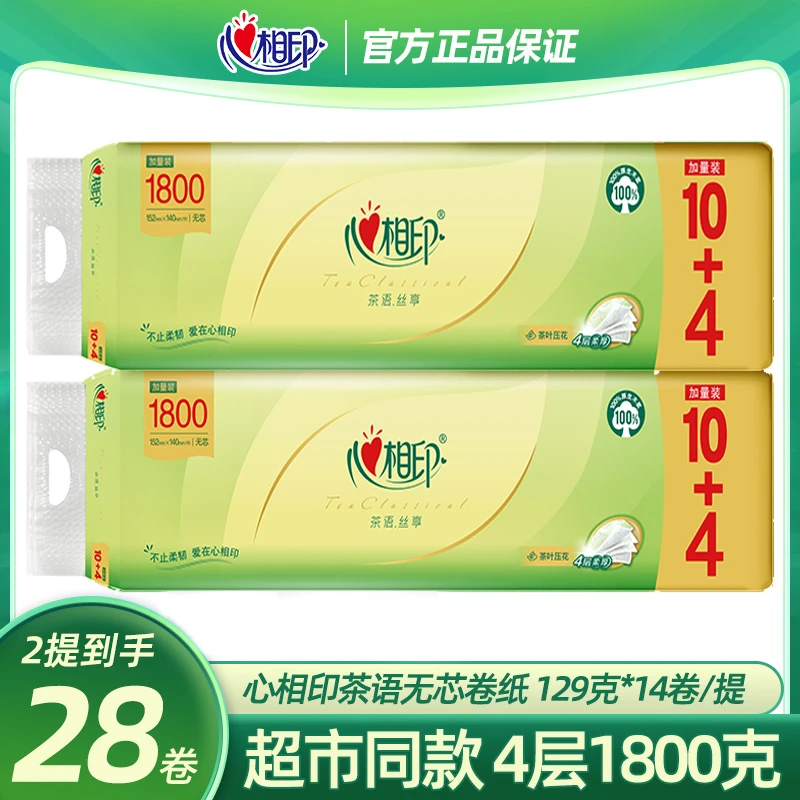 心相印茶语卷纸1800g无芯中长粗卷纸实芯家用宿舍用实惠装囤货装