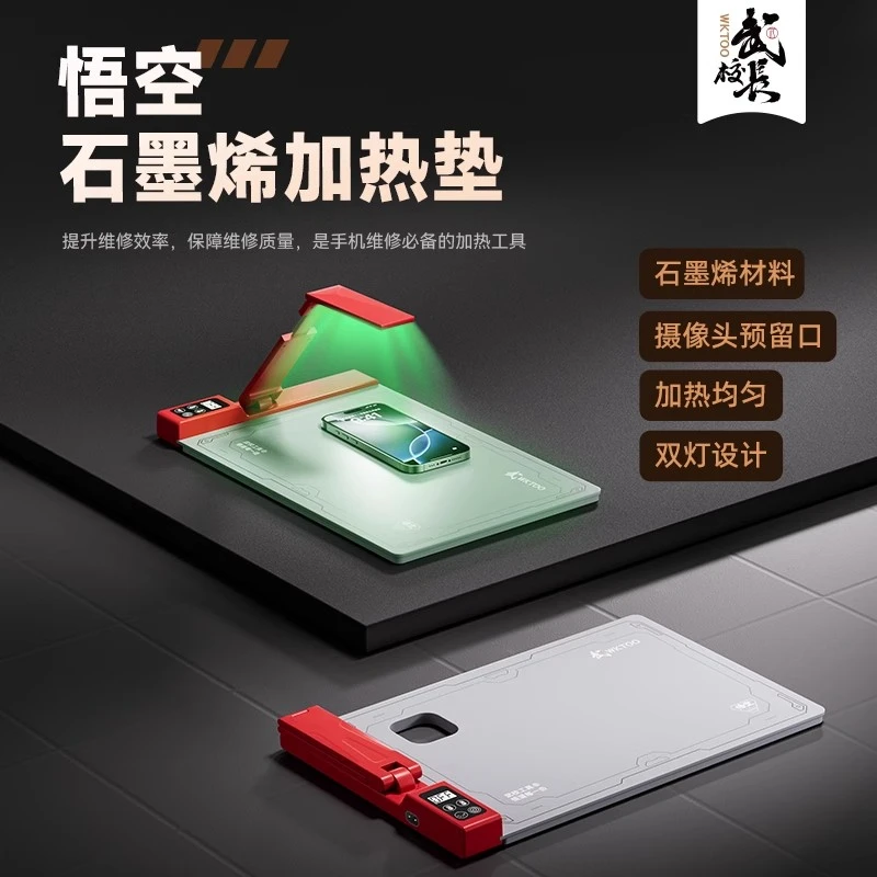 悟空石墨烯加热垫手机平板屏幕后盖拆屏宝分离维修加热台带显尘灯