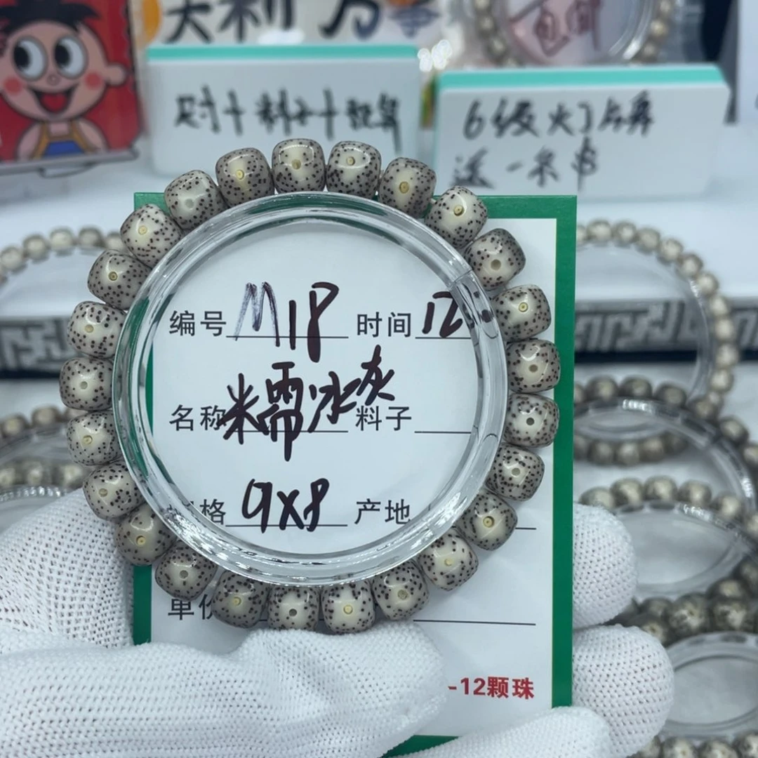 手串星月菩提m18糯冰灰