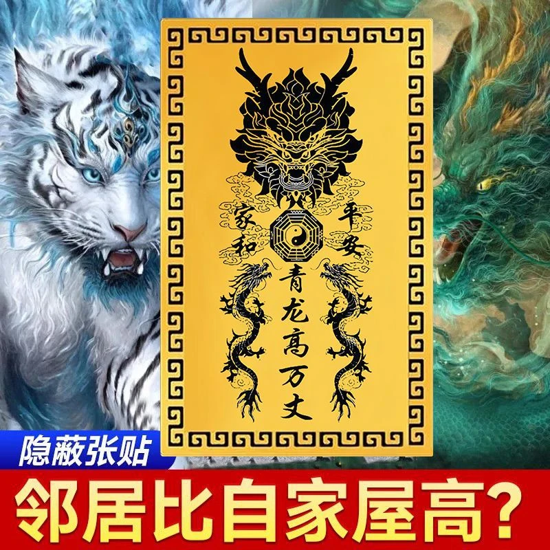 【青龙高万丈】邻居房子比自己家高左低右高化白虎抬头伸手解墙贴纸