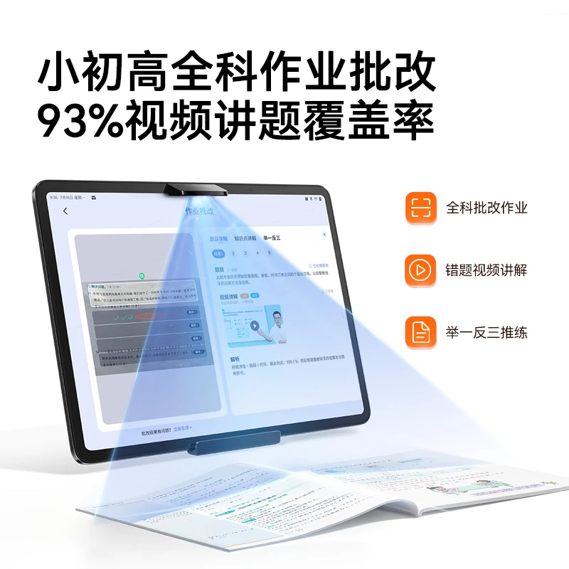 【政府补贴】作业帮学习机T20 Pro+小初高全科辅导8+4+256GB护眼GB1