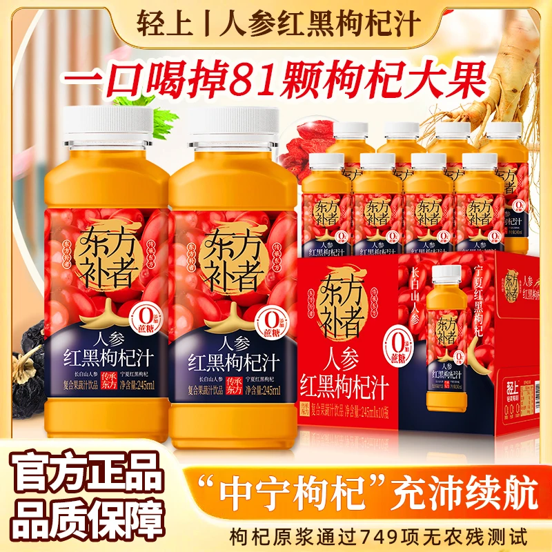 【红黑双枸杞】人参红黑枸杞汁添加长白山人参复合果蔬汁休闲饮品