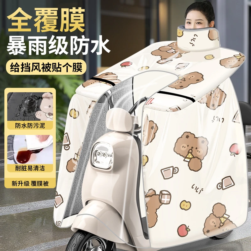 【防暴雨钢化膜新款】斗篷款电动车挡风被冬季加大电动摩托车防水1