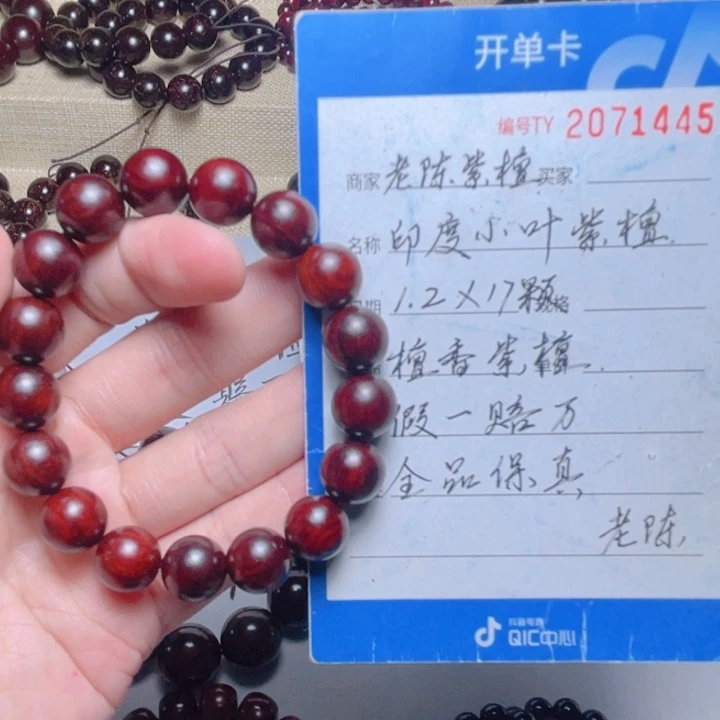 小叶紫檀手串/手链1.2