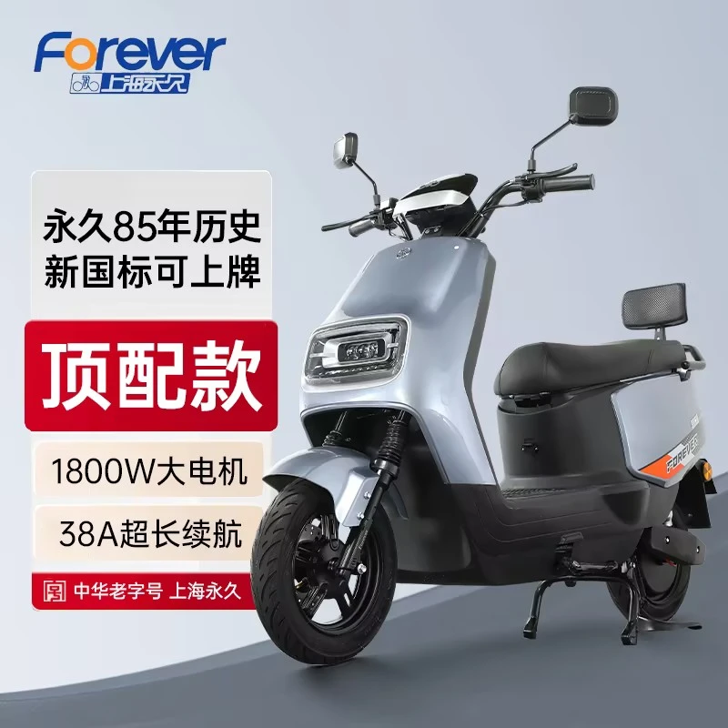 【顶配款特别定制】上海永久品牌鲲鹏系列高配电摩电动车电动摩托车