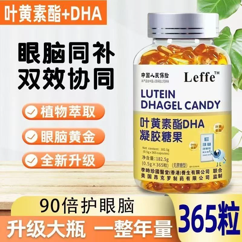 俄罗斯进口原料正宗叶黄素脂胶囊DHA升级保护眼睛视力