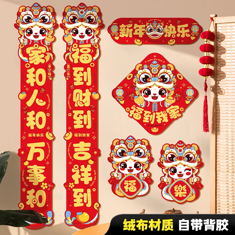 蛇年绒布对联2025春节新款春联高档家用福字贴入户大门过年装饰品