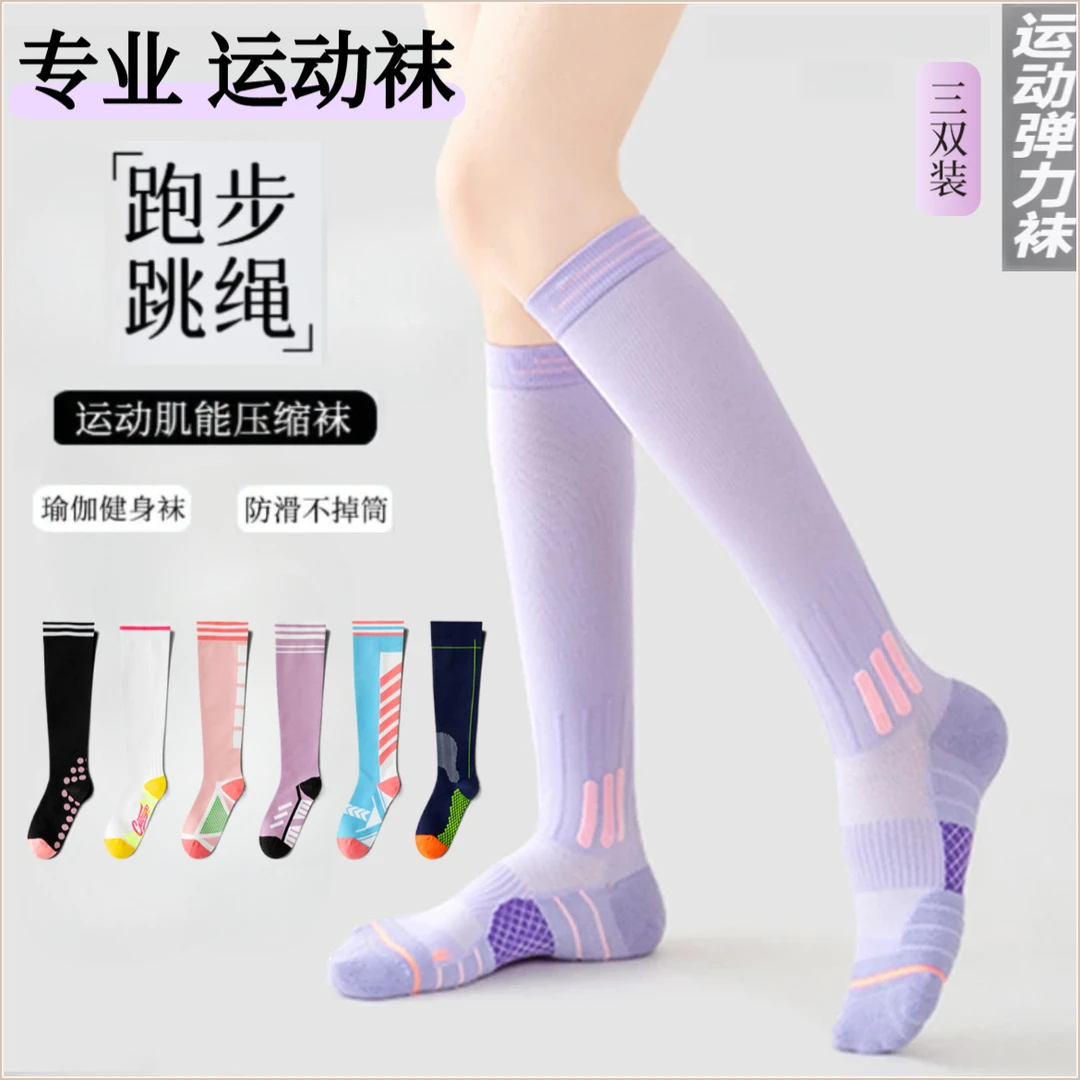 【三双装】袜子女士小腿压力袜运动跑步羽毛球长筒压缩瑜伽小腿袜