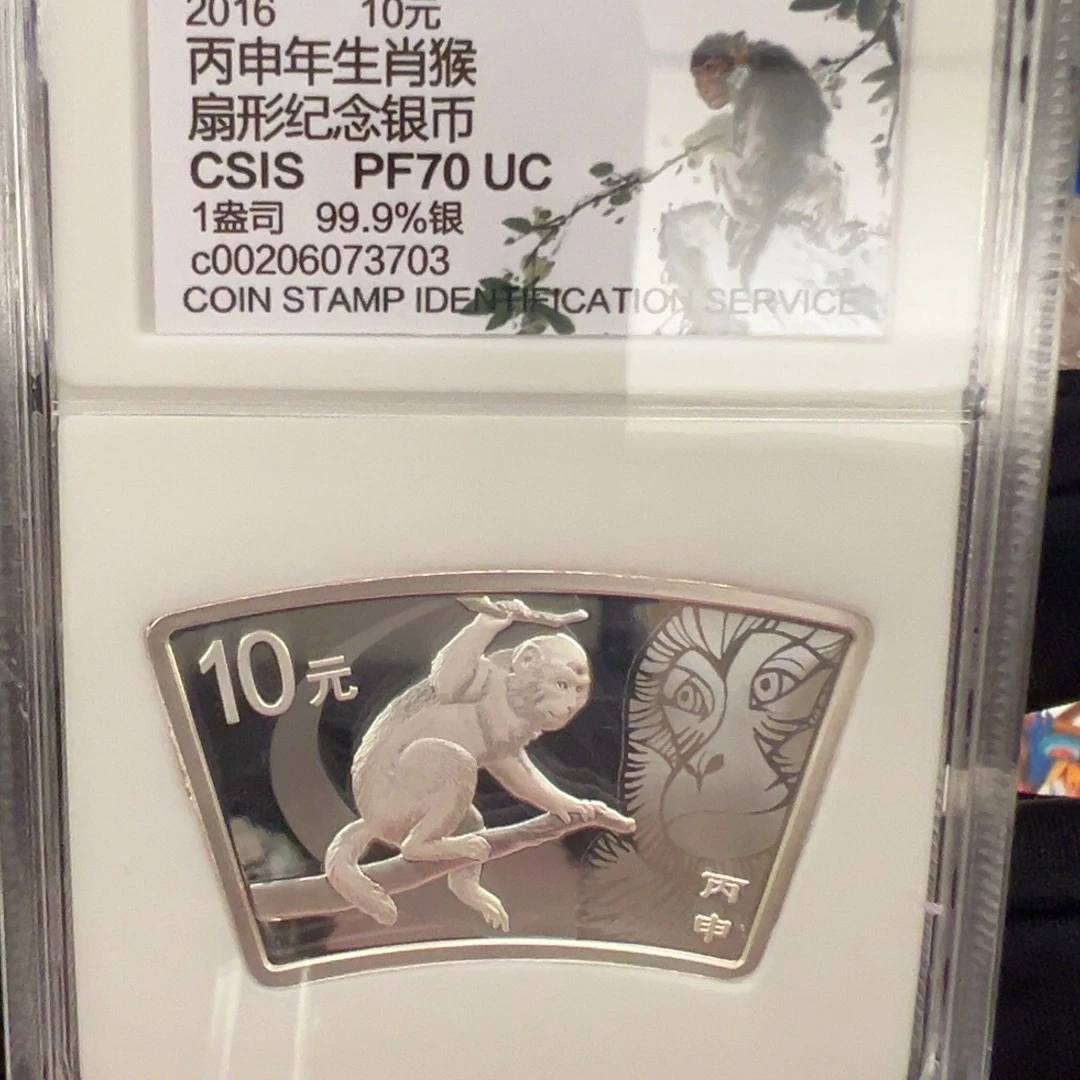 纯银2016扇银猴国评70分