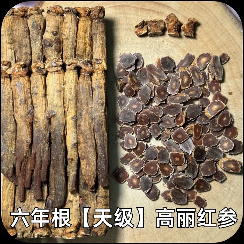 【天级】黄马褂六年根高丽红参片集安边条参20支老货陈放正切片庄官