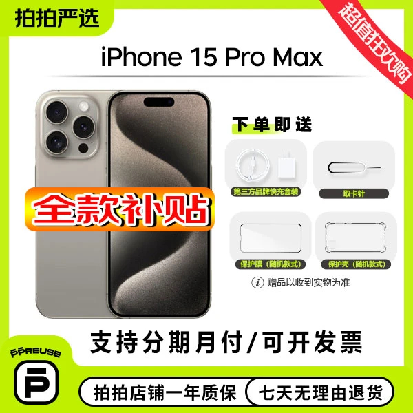 95新 Apple/苹果 iPhone 15 Pro Max 国行正品二手手机【直播间1】