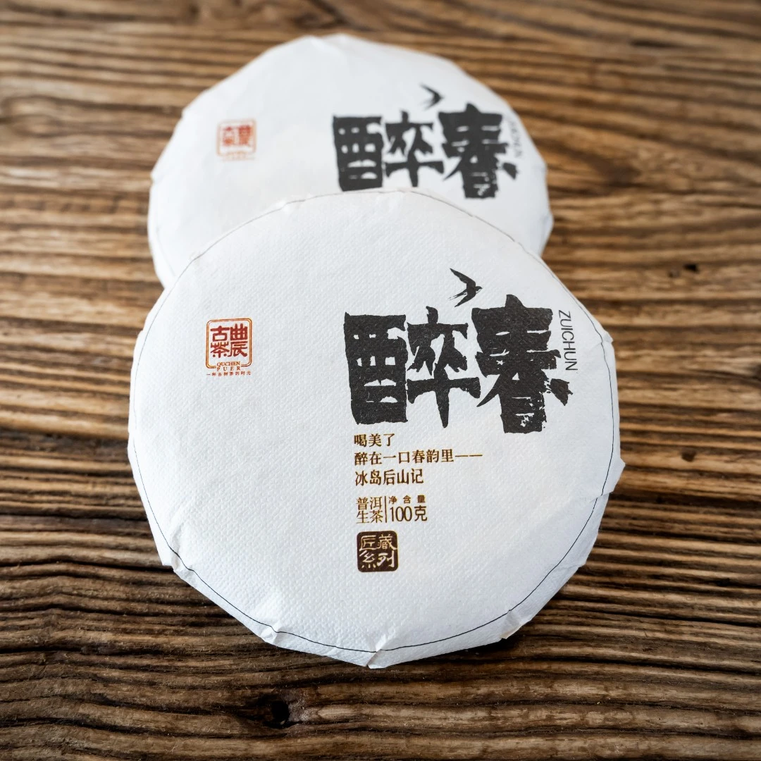 新粉必入 拍一发二【2025年醉春】古树头春茶100克每个ID带样8克