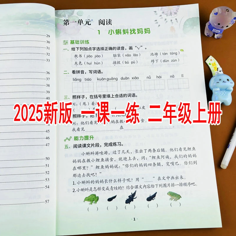 2025新版人教版二年级上册语文练习册同步训练一课一练单元测试题