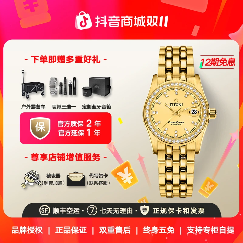 Titoni瑞士梅花手表女士腕表宇宙系列轻奢镀金自动机械表
