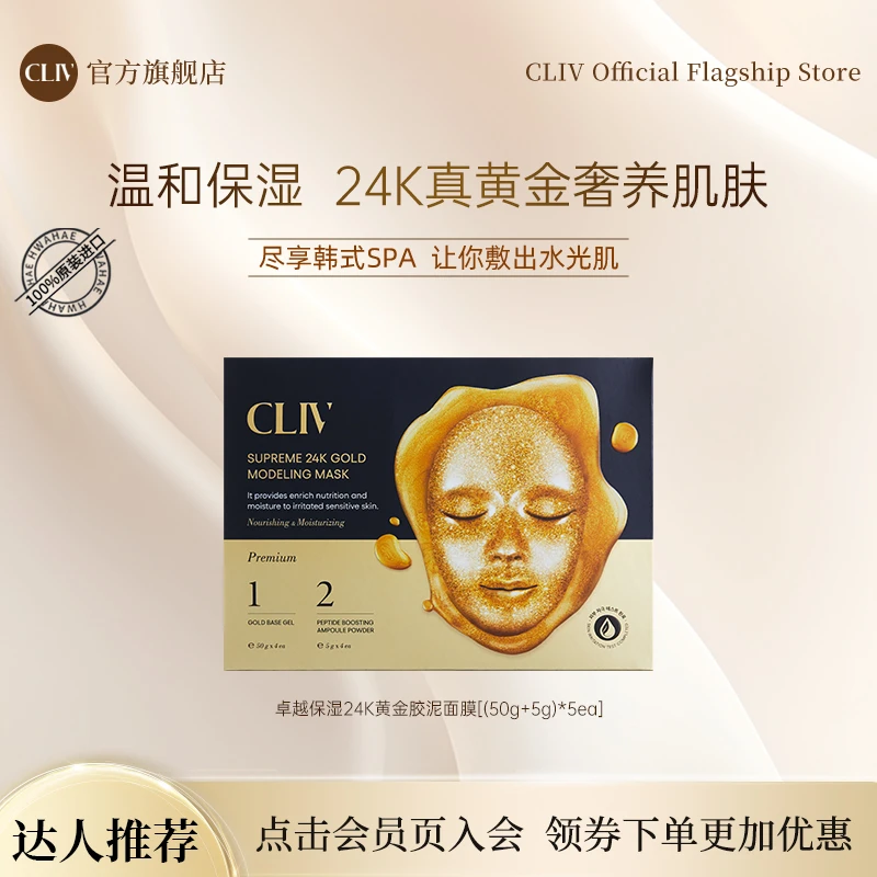 断货王！护肤首选软膜！熬夜敏敏大救星！// CLIV 保湿24K胶泥面膜