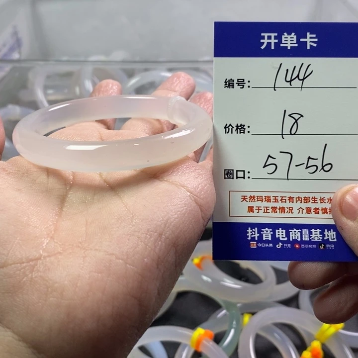 手镯玛瑙/玉髓未镶嵌