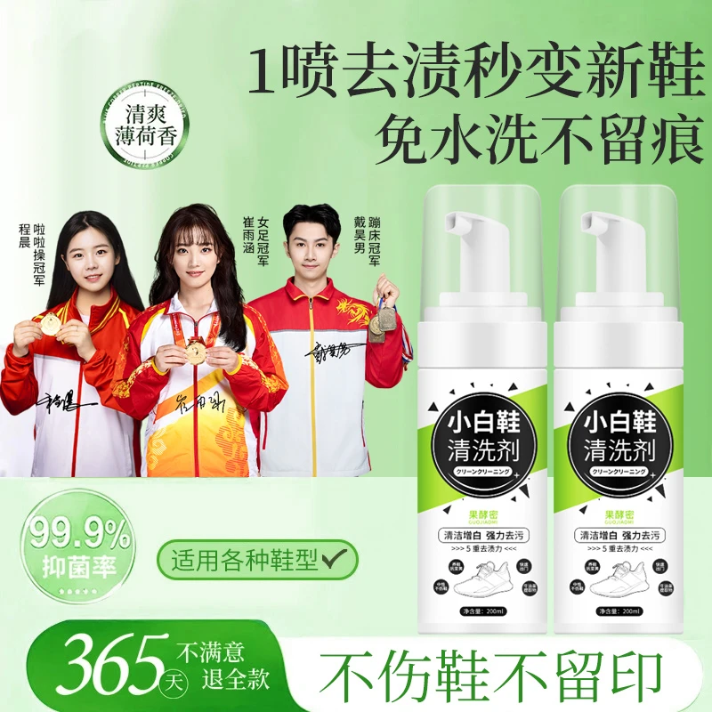 小白鞋清洁剂神器免水洗快速去油去黄增白多功能干洗球鞋官方正品