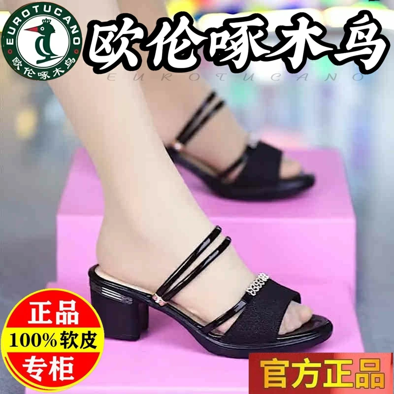 欧伦啄木鸟粗跟外穿配裙子凉鞋2025夏季一鞋两穿舒适一体跟凉拖鞋