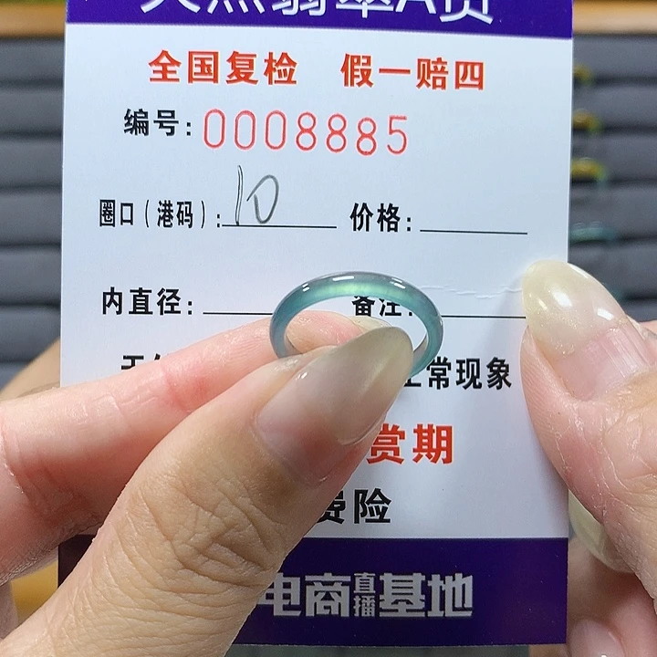 翡翠未镶嵌戒圈8885