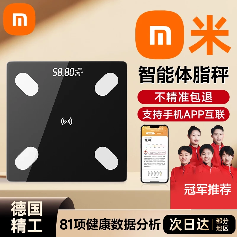 【米品正家】智能精准体脂电子称多功能高精度称重计家用体重秤正品