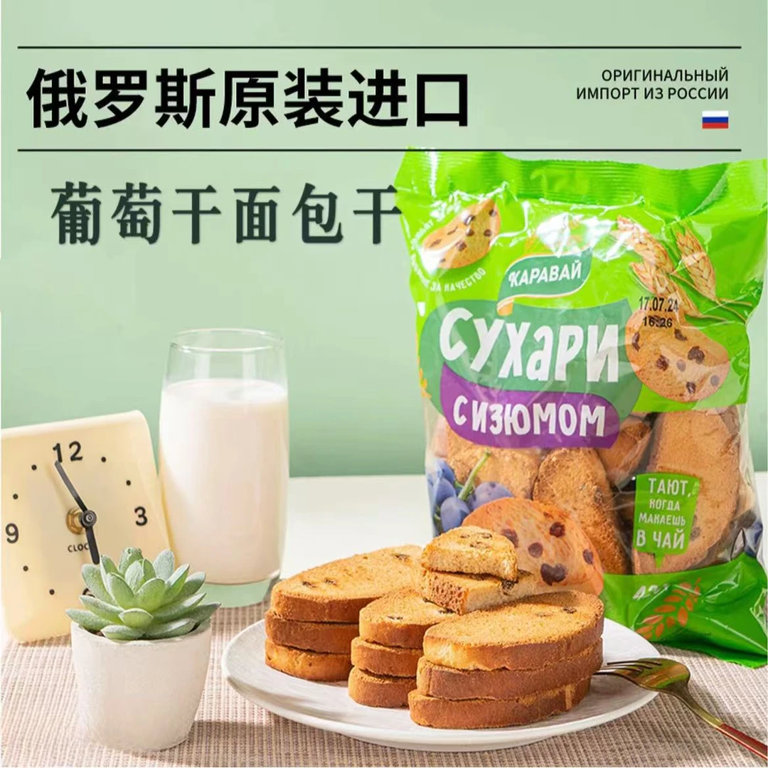 俄罗斯葡萄干面包干420g/袋