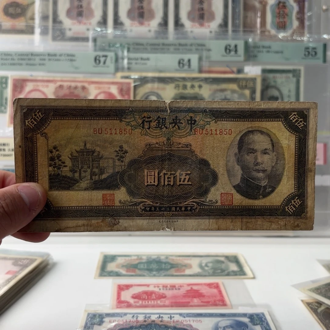 中央银行伍佰圆511850金马号