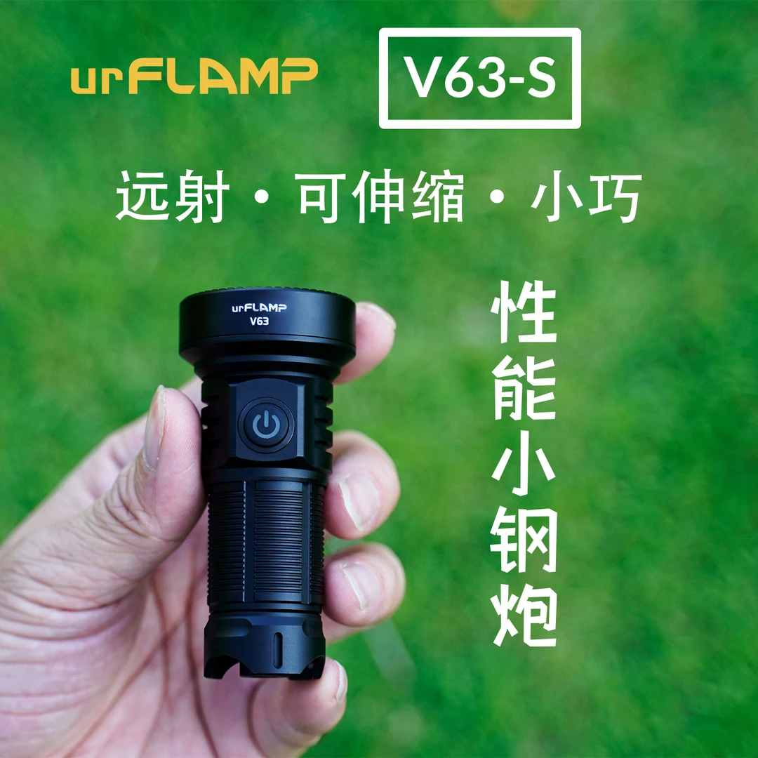 urFLAMP优富朗V63-S掌中迷你小钢炮伸缩户外徒步露营强光远射手电