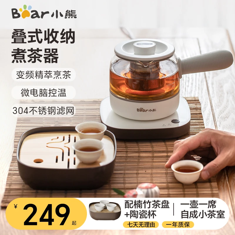 小熊煮茶壶家用多功能全自动泡茶机烧水壶热水壶小型养生壶带茶杯