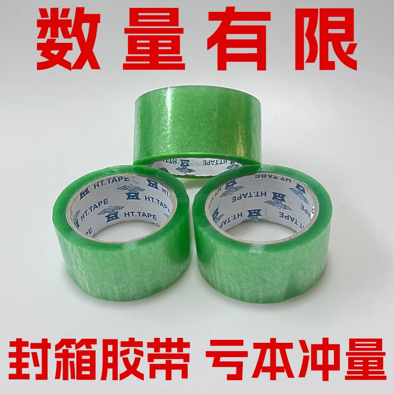 【到手3卷】透明胶带大卷封箱胶带电商快递包装打包胶带胶布