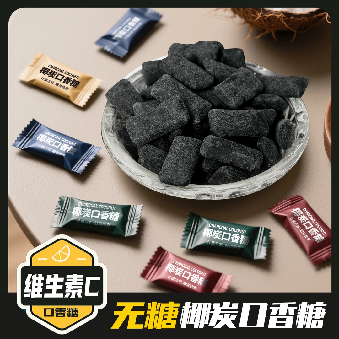 无糖椰碳口香糖维C清新口气糖果随身携带木糖醇薄荷糖柠檬糖零食