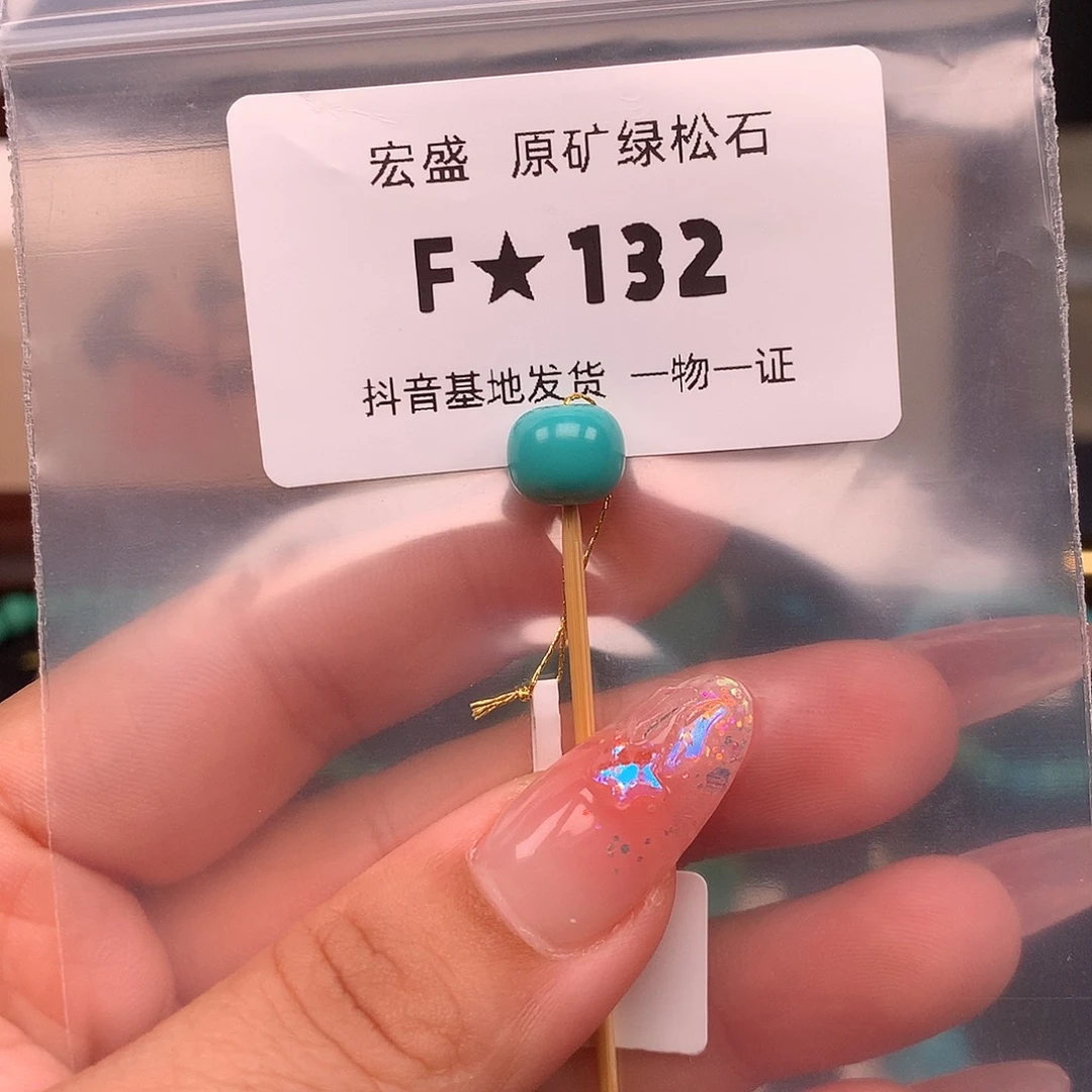 绿松石未镶嵌绿松石9.1✖️8.1