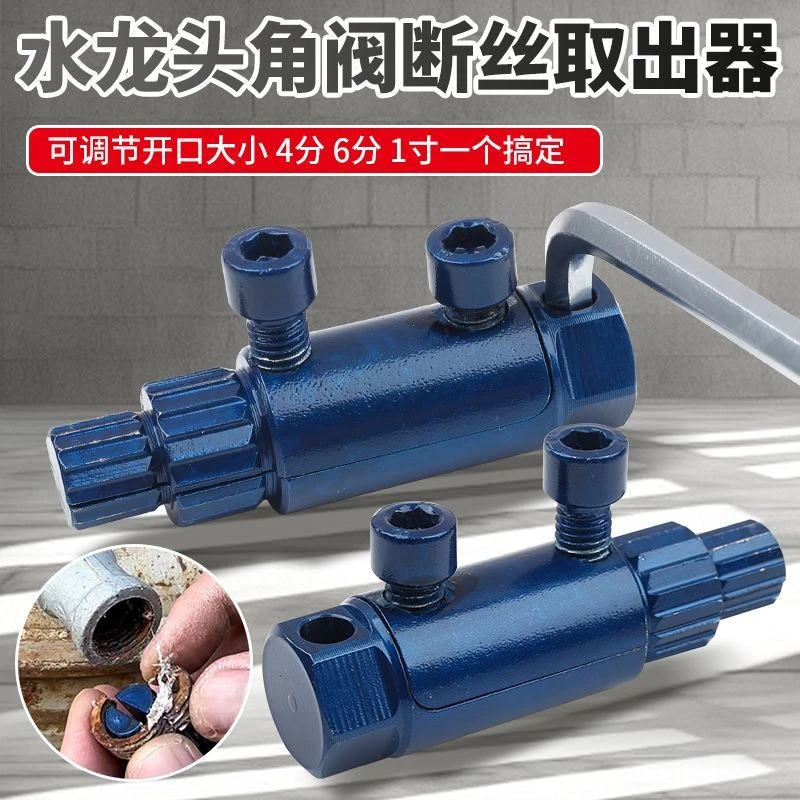 可境  新款多功能水龙头角阀断丝取出器丝锥反丝断头螺丝取出器