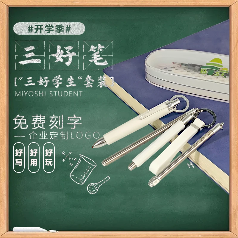 新款三好学生套盒金属圆珠好写好用好玩中性笔可刻字