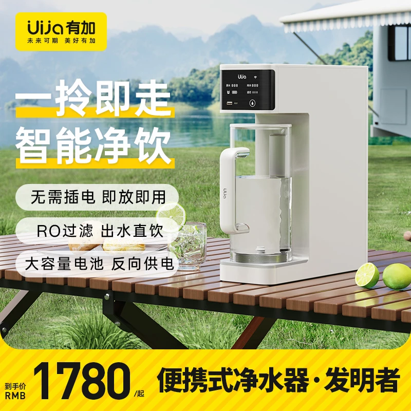 uija有加首创储能便携式净水器家用直饮净水机可携带户外多功能