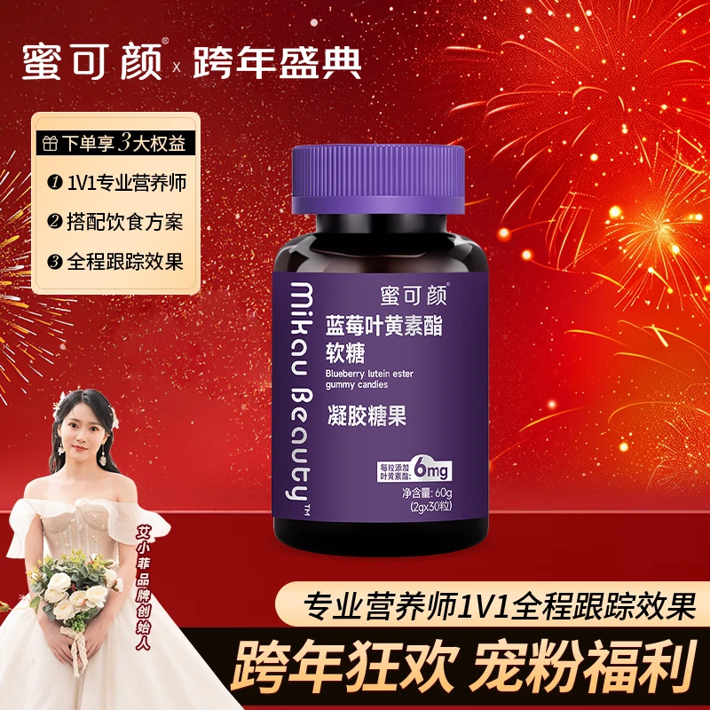 蜜可颜蓝莓叶黄素酯软糖（美T丸）