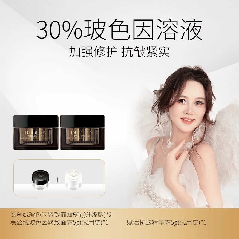 【朵澜】朵澜30%玻色因 黑丝绒白月光紧致保湿日晚面霜升级版50g