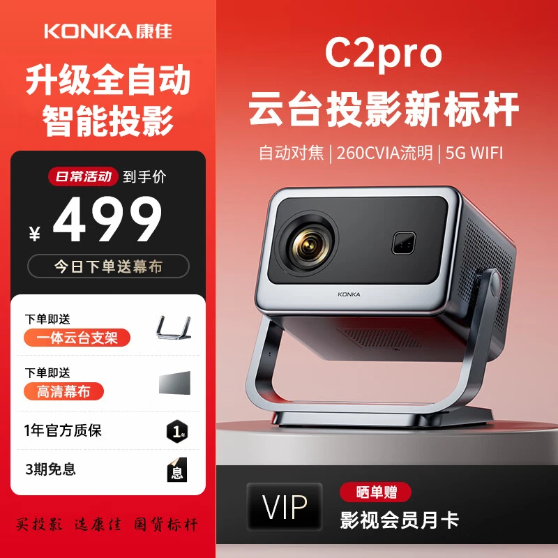 康佳2026新款C2Pro投影仪家用高清1080P全功能卧室宿舍家庭影院