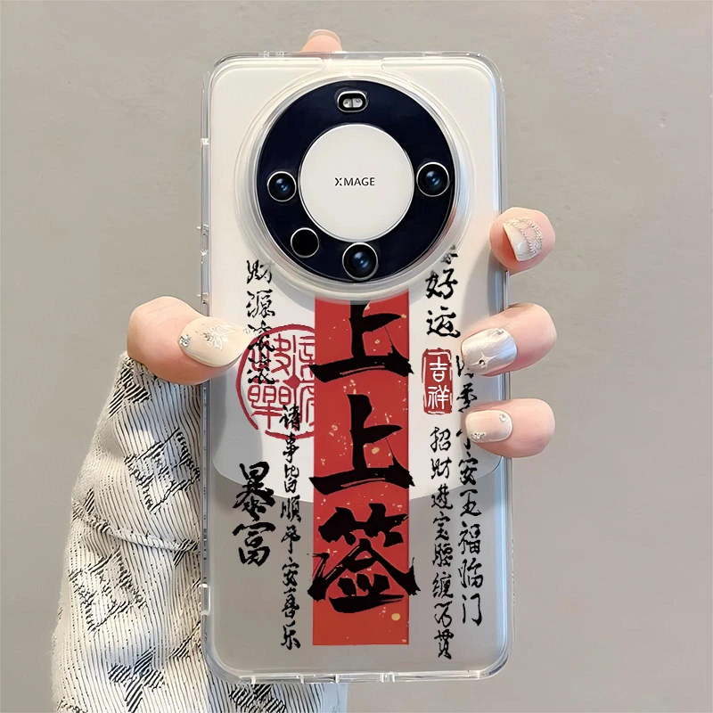 上上签 暴富华为MATE70PRO手机壳透明硅胶Mate10新款Mate40Pro+