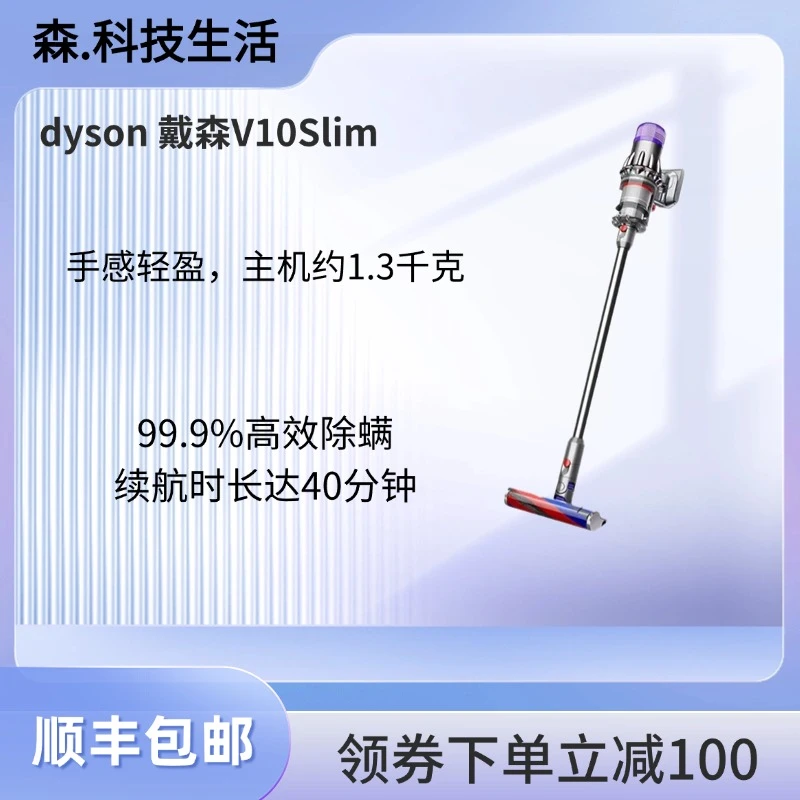 准新品 dyson/戴森 戴森v10slim轻盈手持无线吸尘器（仅拆封）