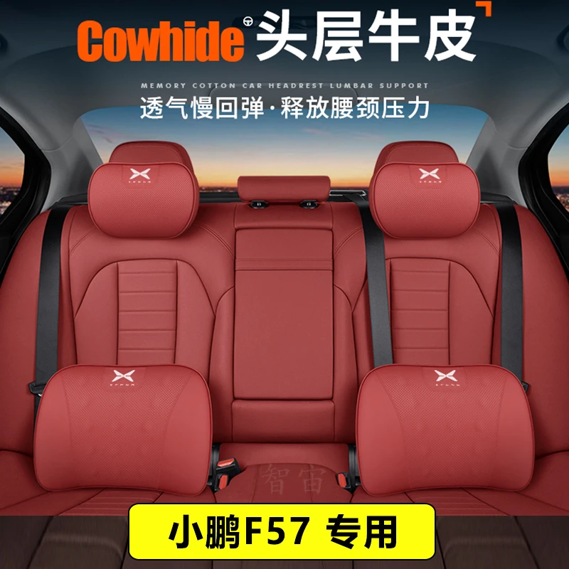 小鹏F57专用真皮头枕腰靠汽车护颈枕牛皮高档透气四季记忆棉回弹