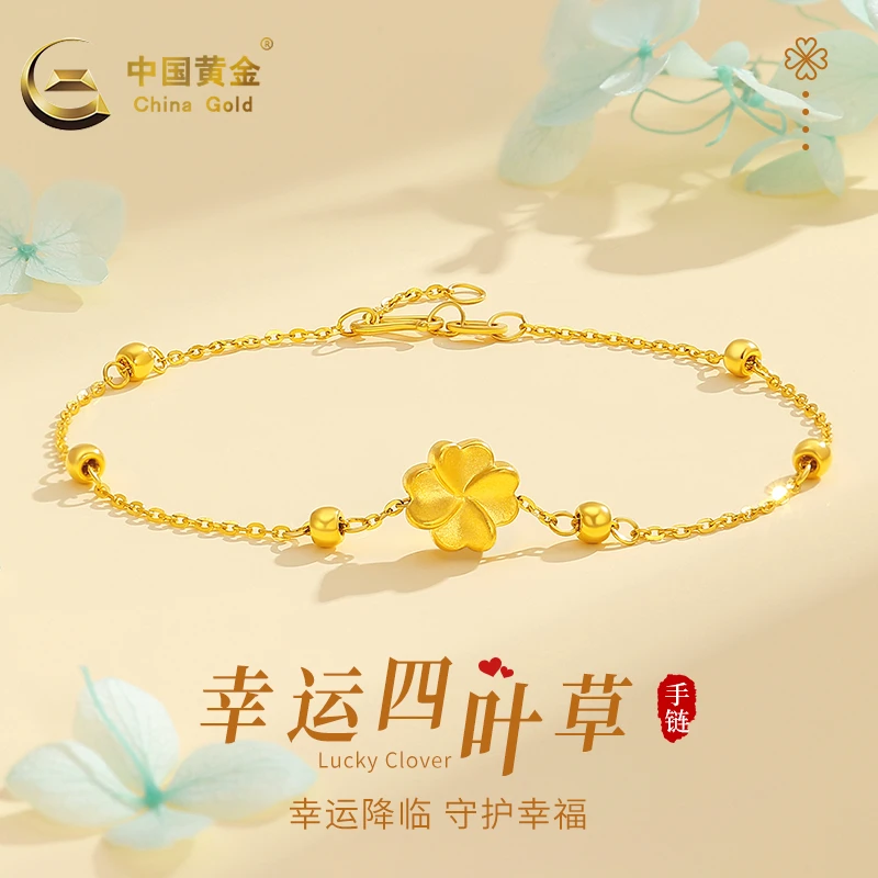 中国黄金手链足金幸运四叶草手链女款手饰送朋友圣诞圣诞礼物A1