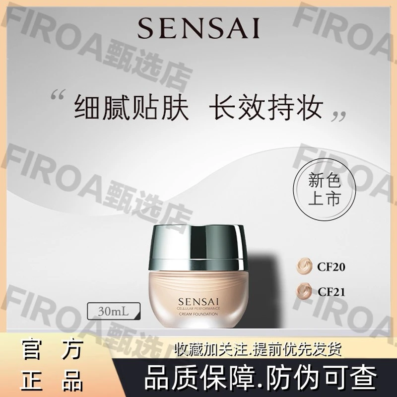 SENSAI丝光溢彩粉霜精华粉底液遮瑕持妆防晒通勤滋润粉底控油持久