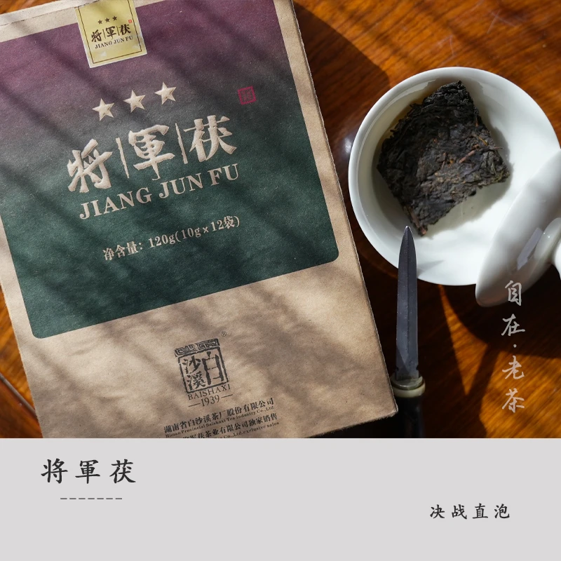 白沙溪黑茶【将军茯七年陈直泡120克】