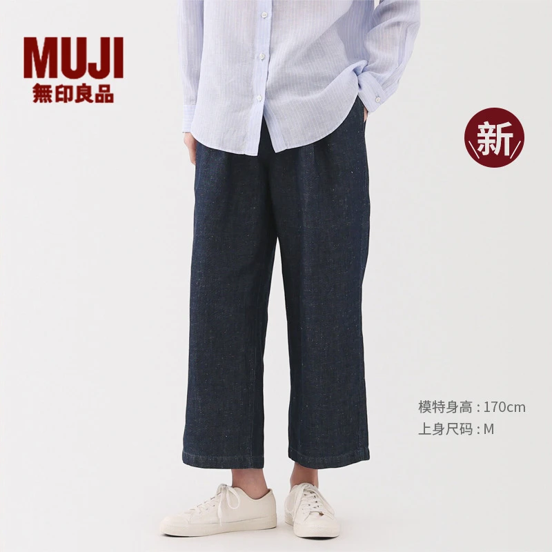 无印良品 MUJI 女式 棉汉麻牛仔宽版裤 女款牛仔裤子25年春季新品