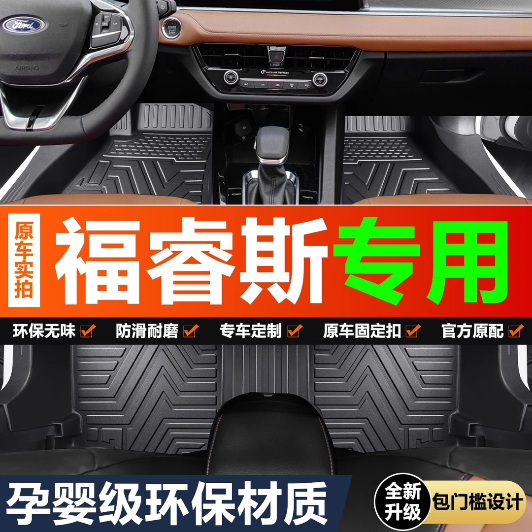 福特福睿斯脚垫全包围专用汽车用品车内装饰配件TPE防水丝圈地垫