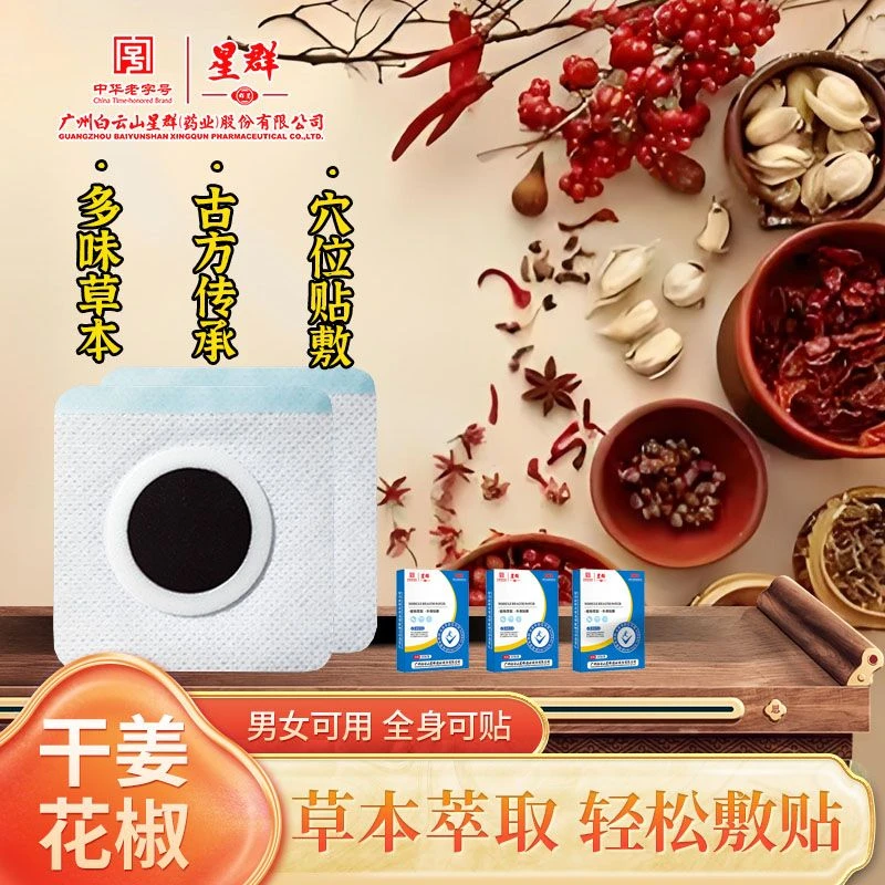 【官方正品】2025草本植物萃取贴  JJT10贴/盒