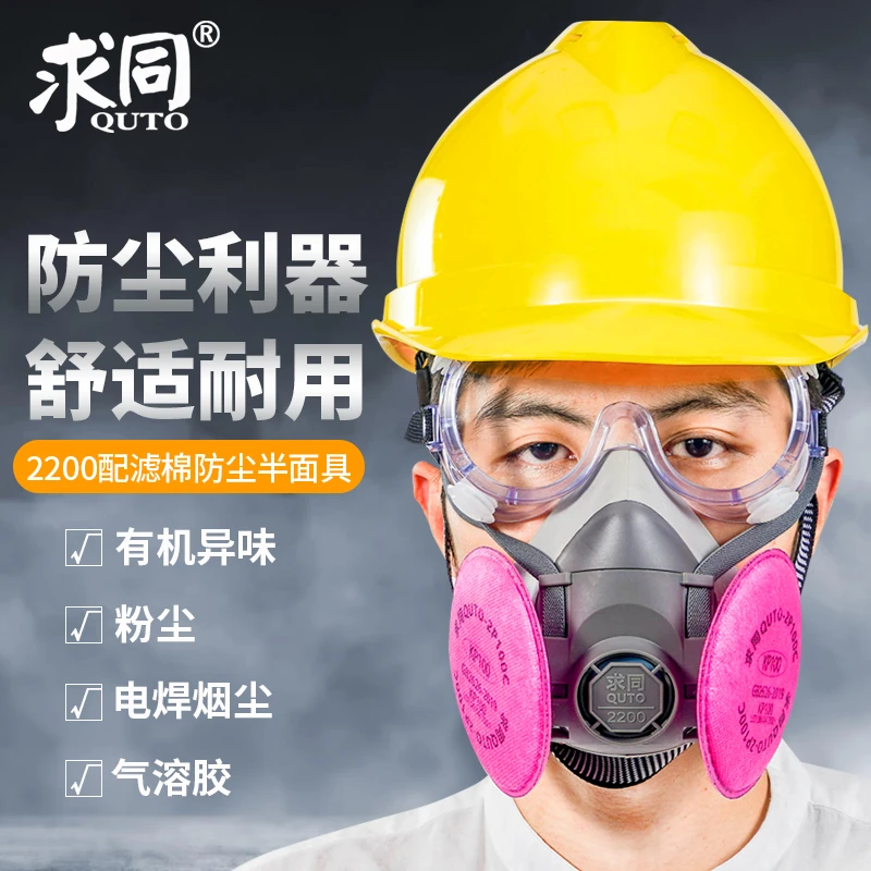 QUTO/求同2200橡胶防护面具呼吸套装防化工有机气体喷漆防尘面罩