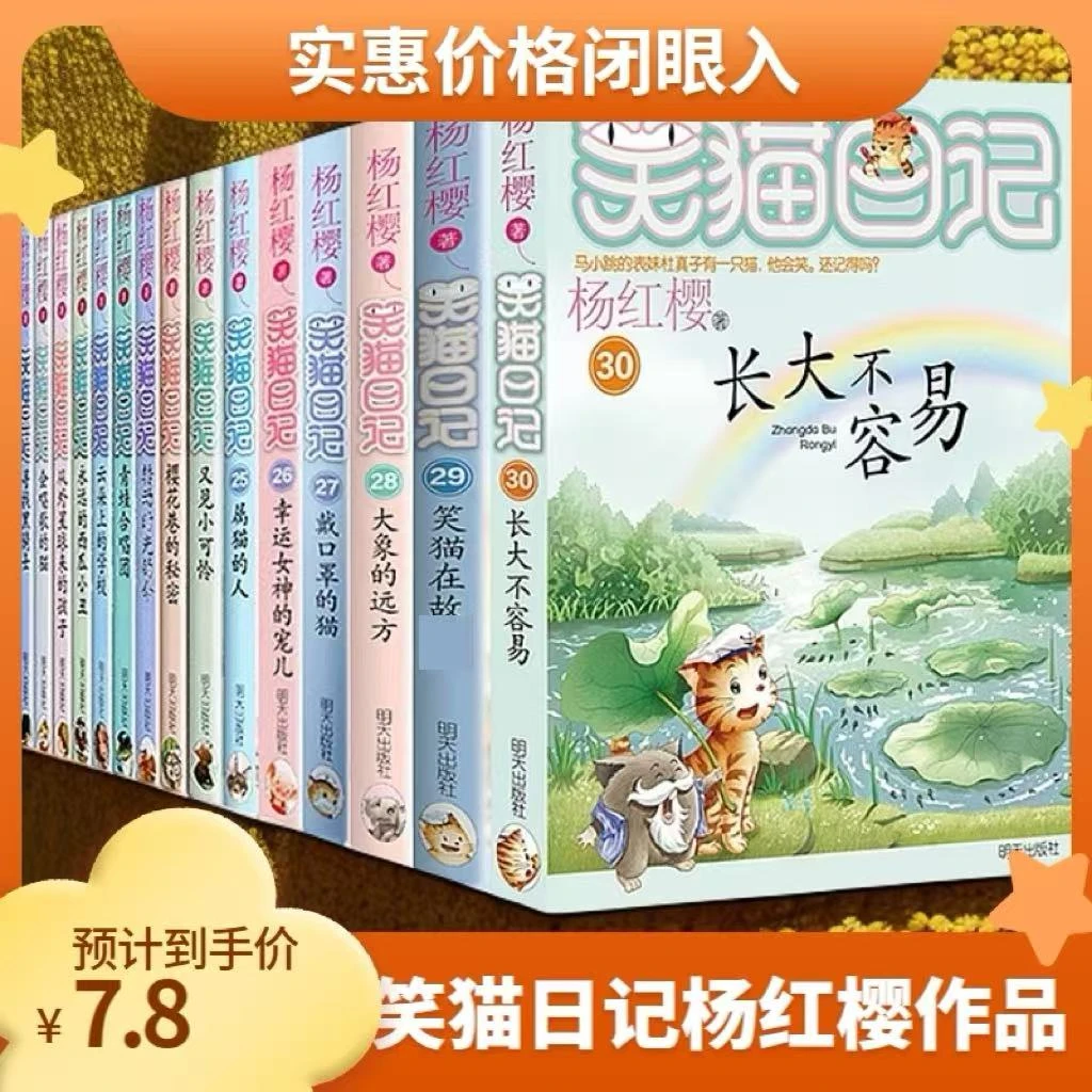笑猫日记全套30册正版杨红樱漫画儿童小学生三四五六年级课外书